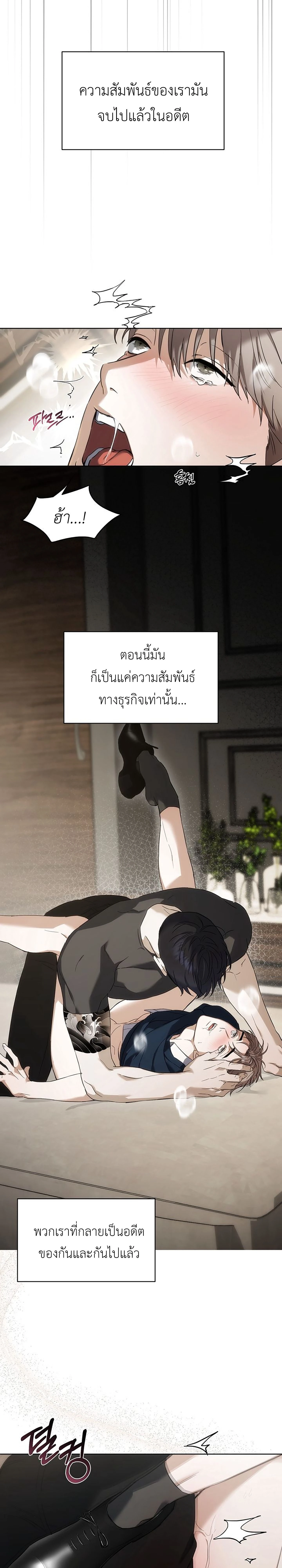 Baby Risk – เดิมพันรัก พ่อลูกอ่อน ตอนที่ 1 — page 11 of 30