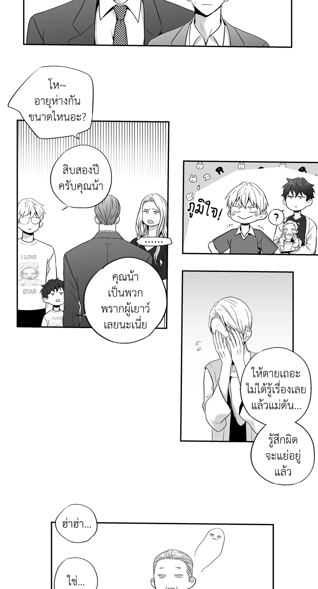 Love is an Illusion! – ซูเปอร์สตาร์ ตอนที่ 44.23 — page 41 of 48