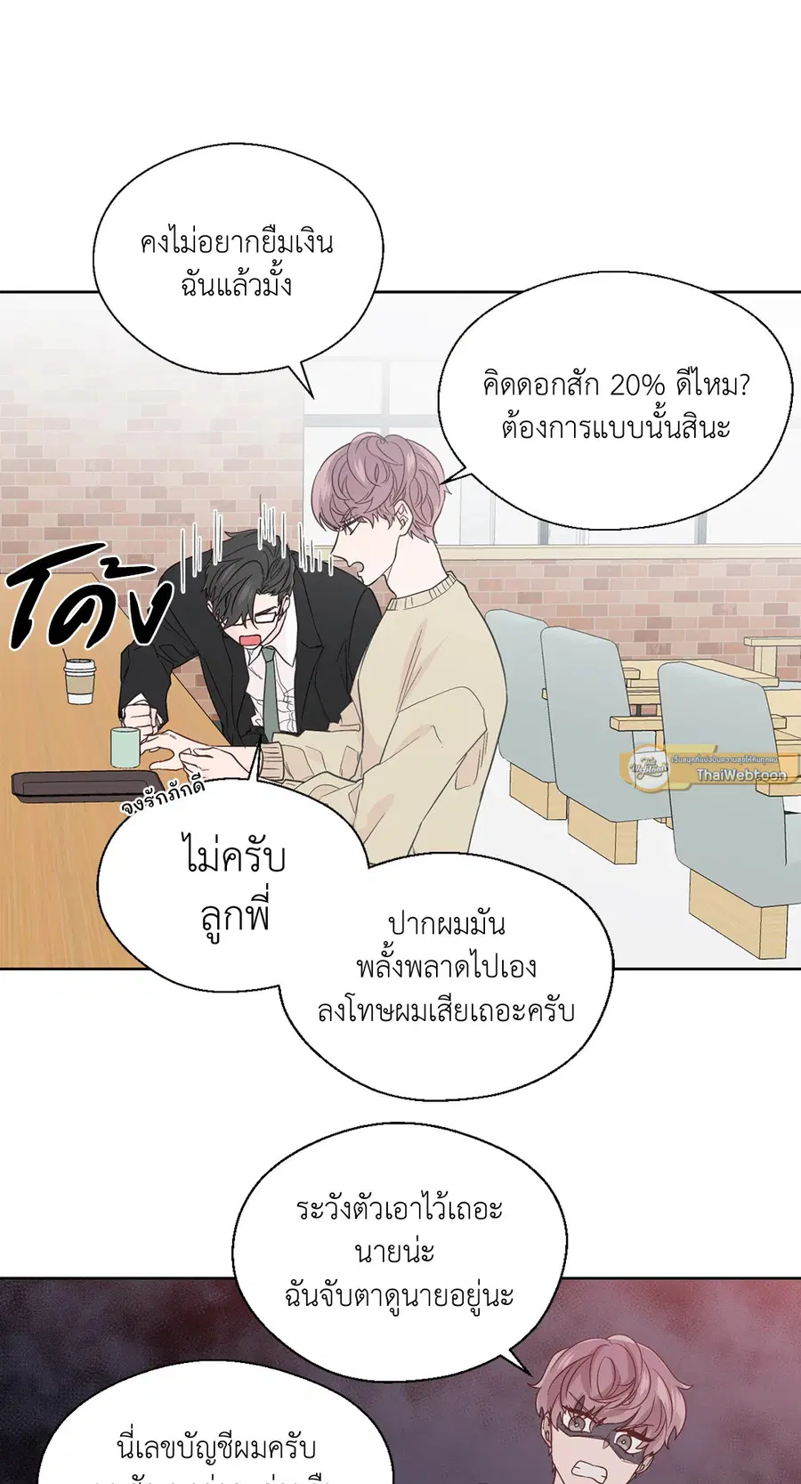 A Man of Virtue ตอนที่ 68 — page 4 of 44