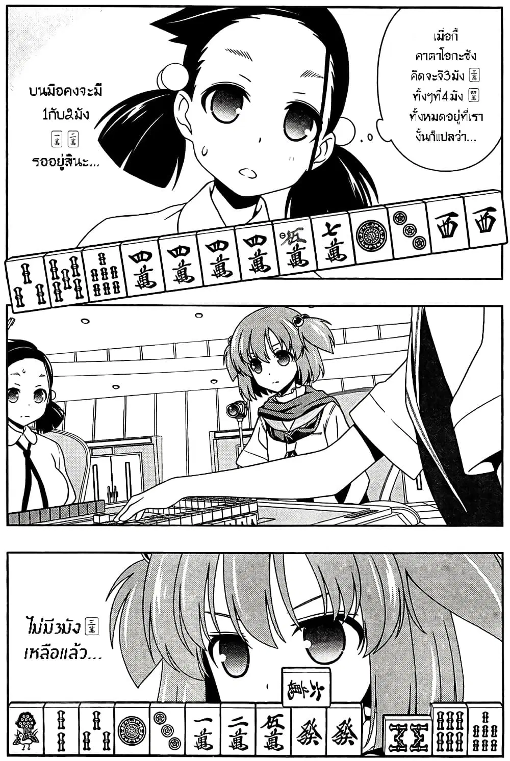Saki ตอนที่ 108 — page 8 of 21