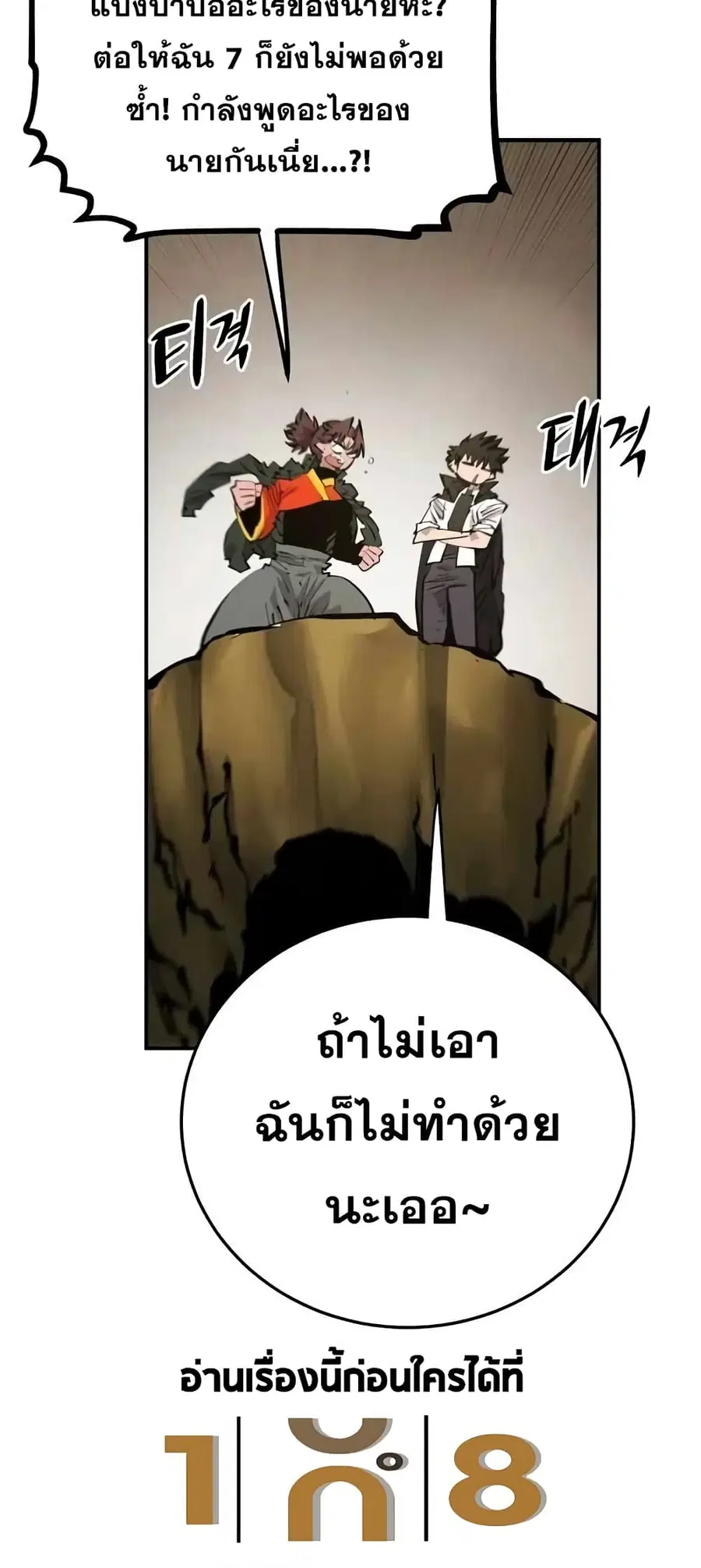 The Player ตอนที่ 114 — page 43 of 80