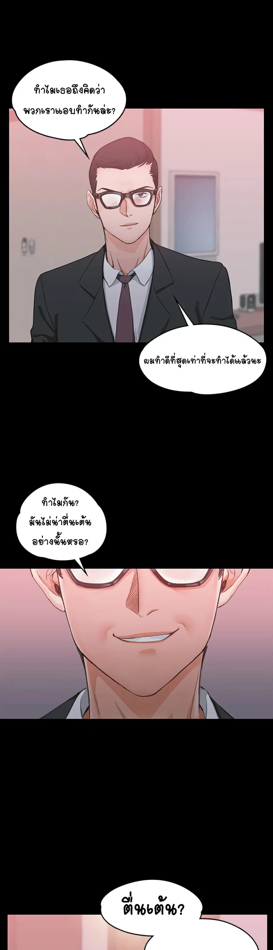 His Place ตอนที่ 9 — page 19 of 51