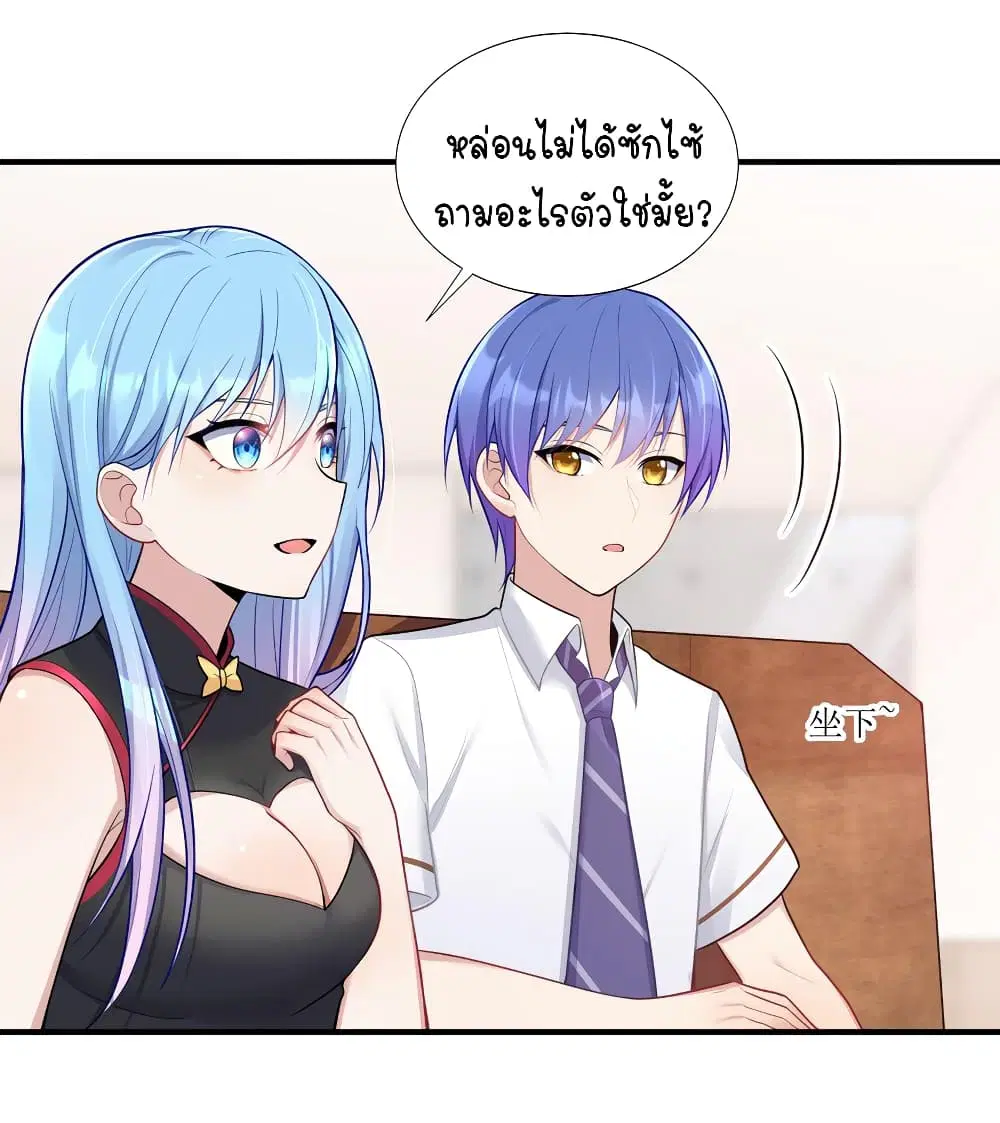 What Happended? Why I become to Girl? ตอนที่ 101 — page 8 of 46
