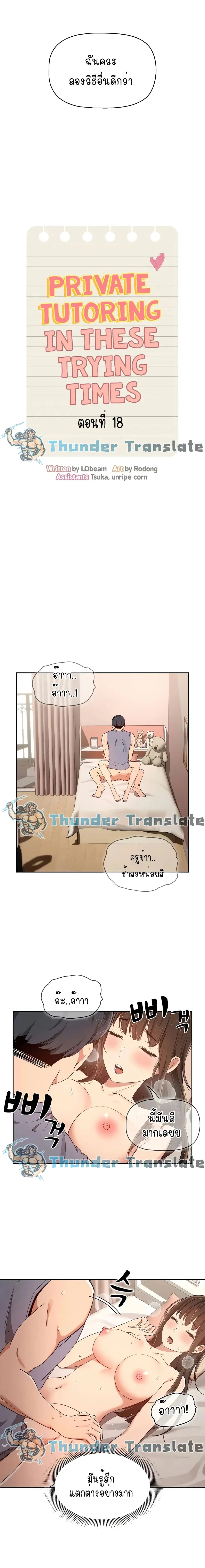 Private Tutoring in These Trying Times ตอนที่ 18 — page 2 of 18