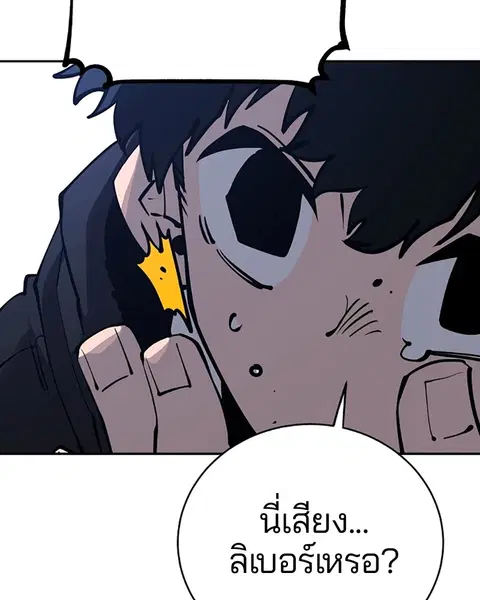 The Player ตอนที่ 31 — page 76 of 113