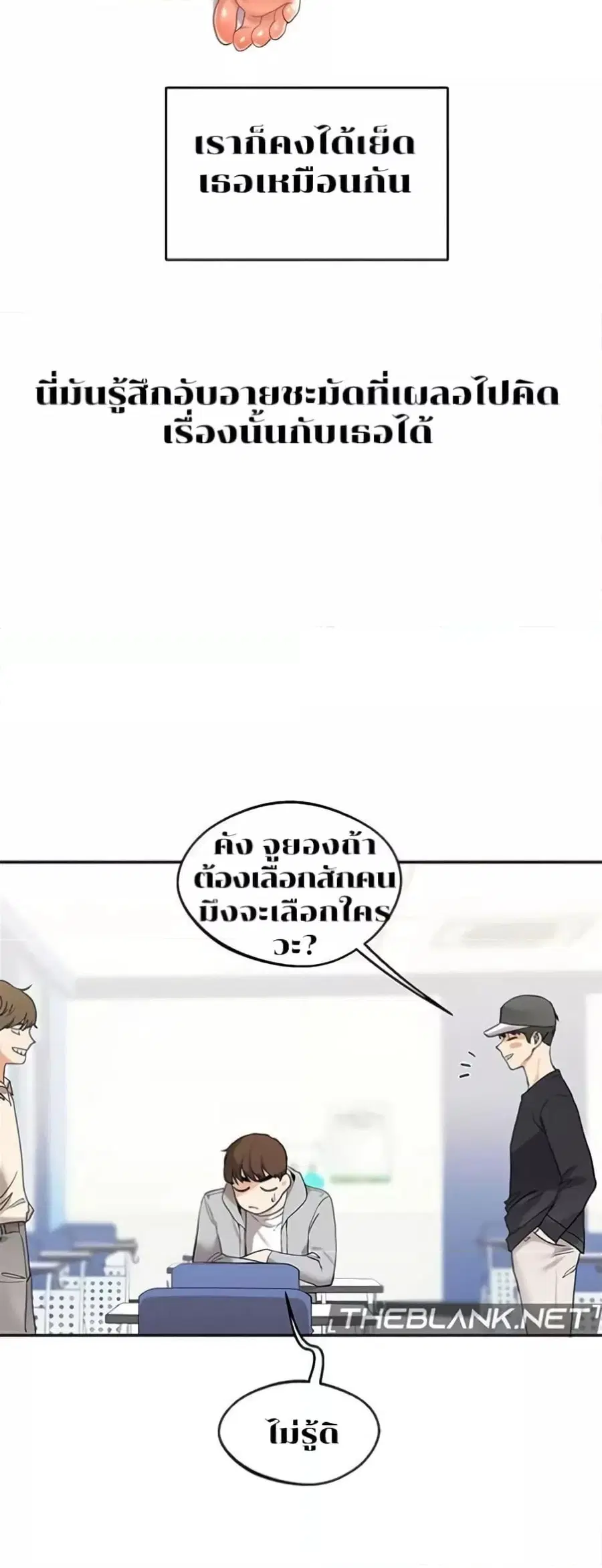 Relationship Reversal ตอนที่ 4 — page 21 of 81