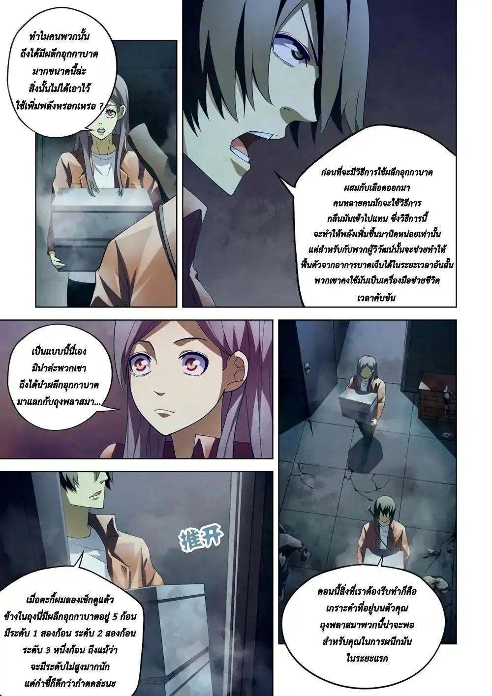 The Last Human ตอนที่ 135 — page 5 of 16