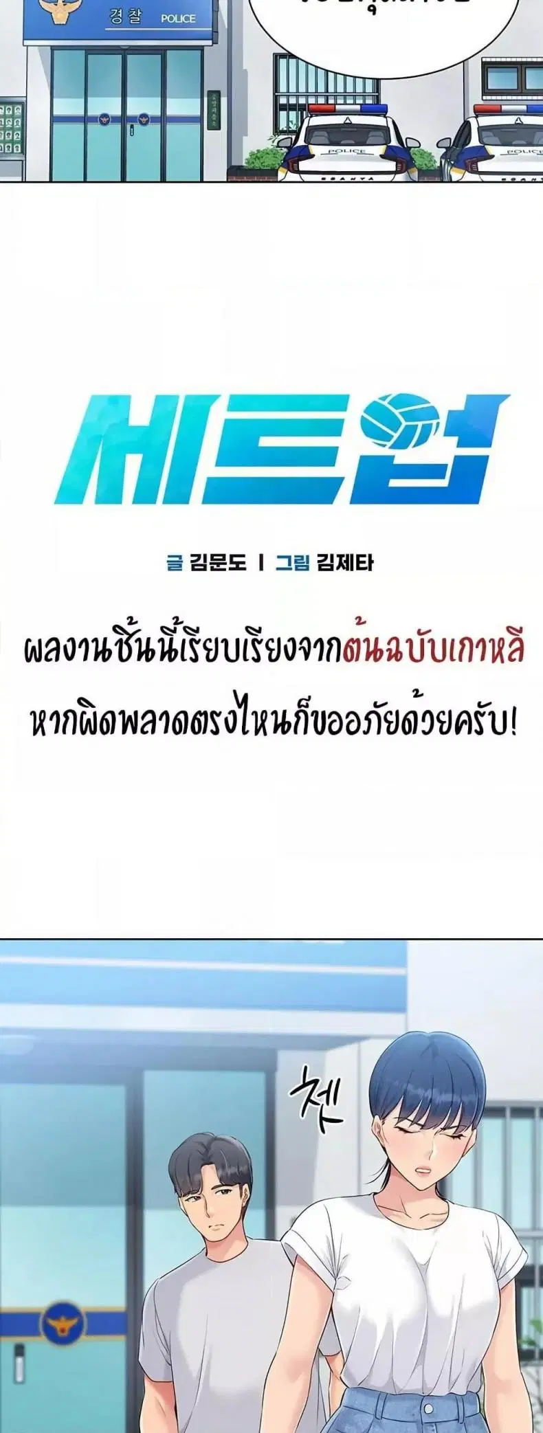 Set It! ตอนที่ 47 — page 12 of 60