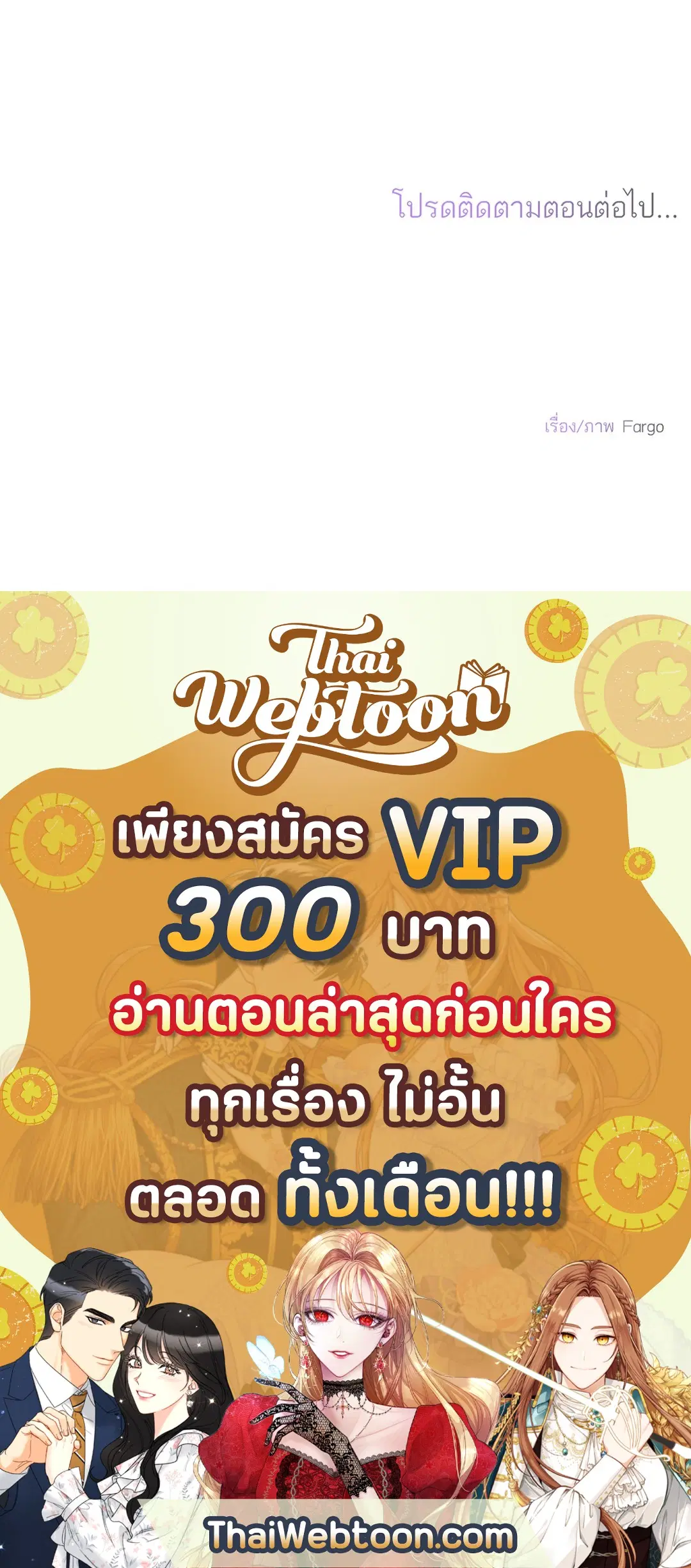 Love is an Illusion! – ซูเปอร์สตาร์ ตอนที่ 45.04 — page 55 of 55