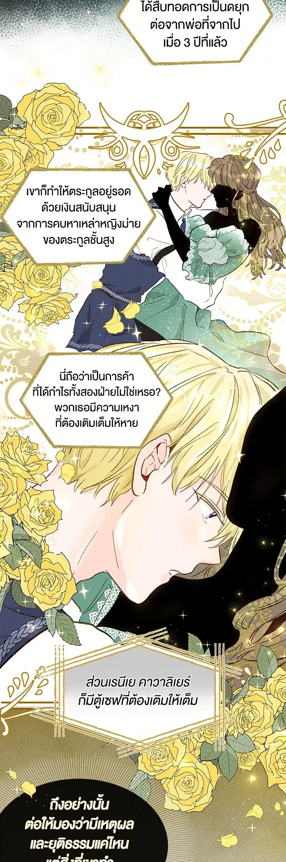 Stealing the Lady’s Heart ตอนที่ 2 — page 15 of 41