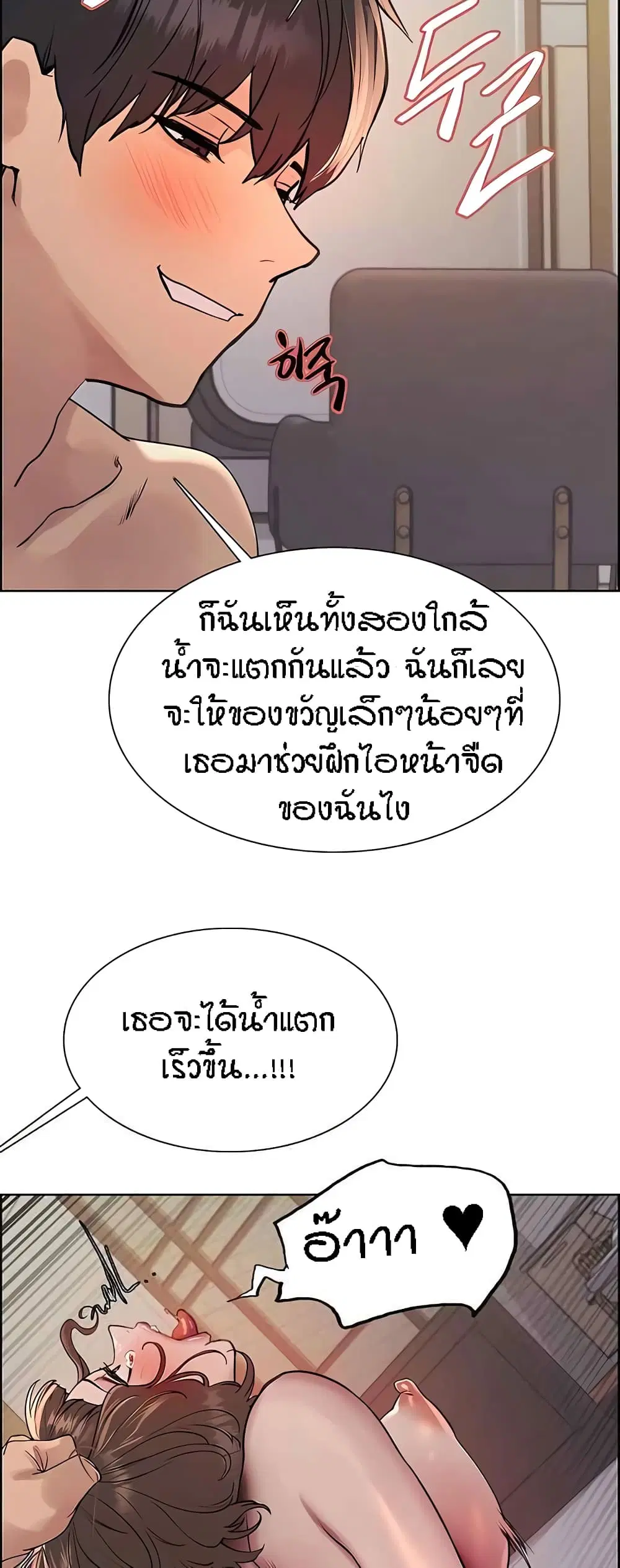 Sex-Stop Watch ตอนที่ 91 — page 50 of 62