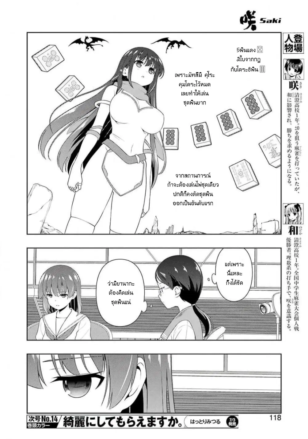 Saki ตอนที่ 218 — page 4 of 19