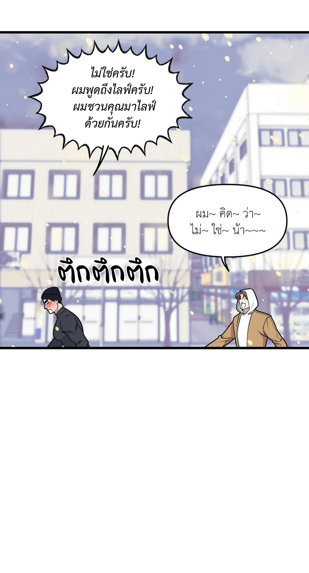 Full Volume ตอนที่ 35 — page 48 of 60
