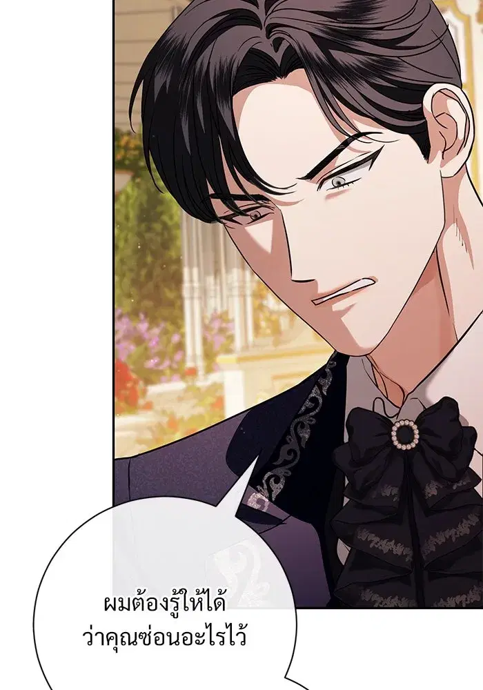 To My Husband’s Mistress ตอนที่ 58 — page 67 of 121