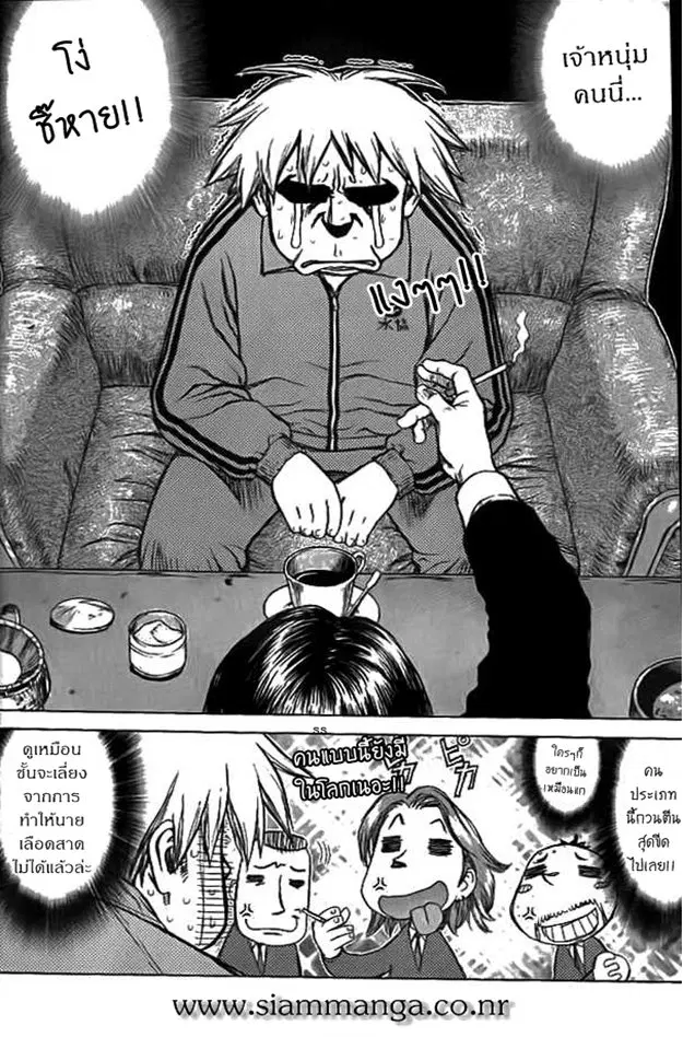 Sun-ken Rock ตอนที่ 2 — page 13 of 24