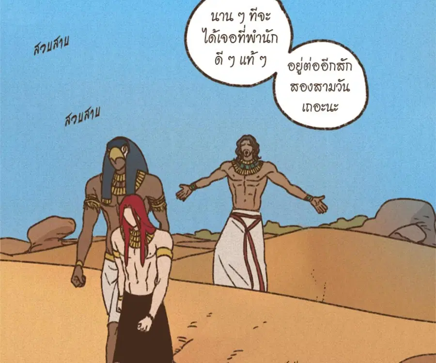 ENNEAD ตอนที่ 103 — page 40 of 71