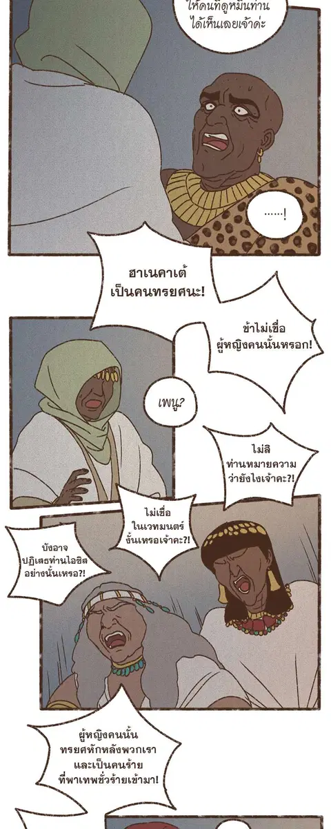 ENNEAD ตอนที่ 67 — page 3 of 31