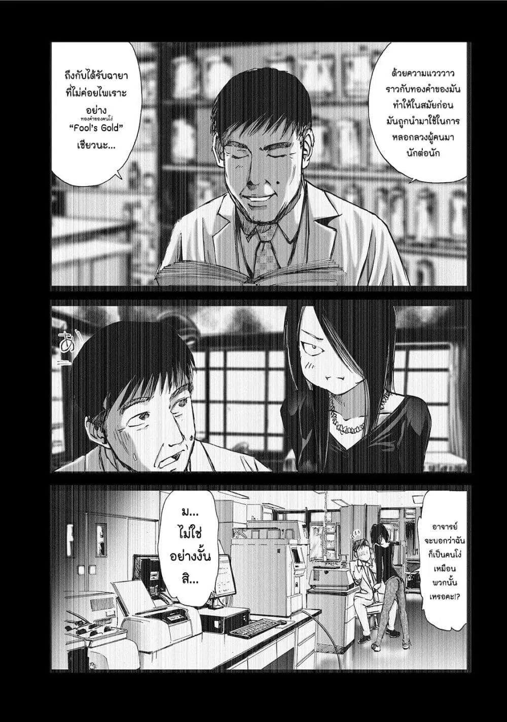 Mura Matsuri ตอนที่ 2.4 — page 3 of 23