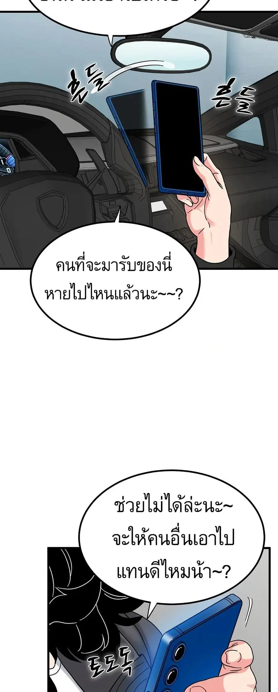 The Turning Point ตอนที่ 116 — page 48 of 60