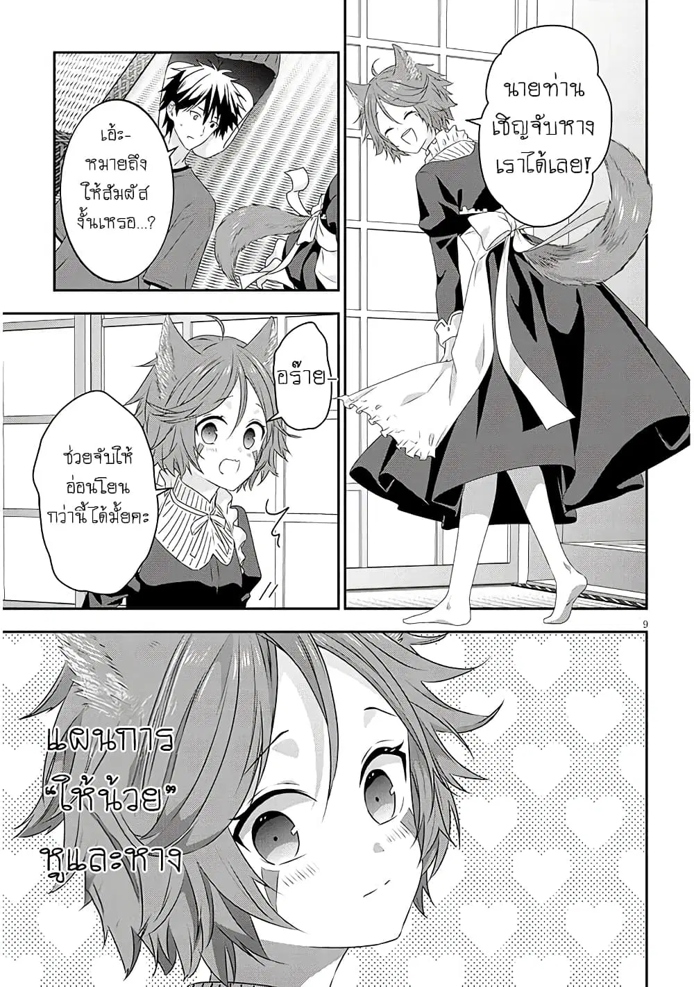 Maou ni Natta node, Dungeon Tsukutte Jingai Musume to Honobono suru ตอนที่ 73 — page 9 of 21
