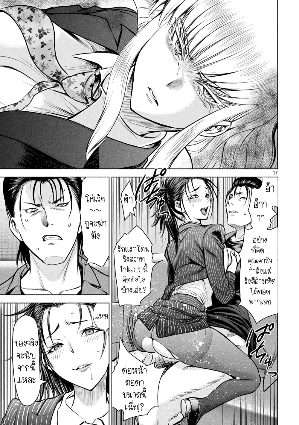Satanophany ตอนที่ 149 — page 17 of 21