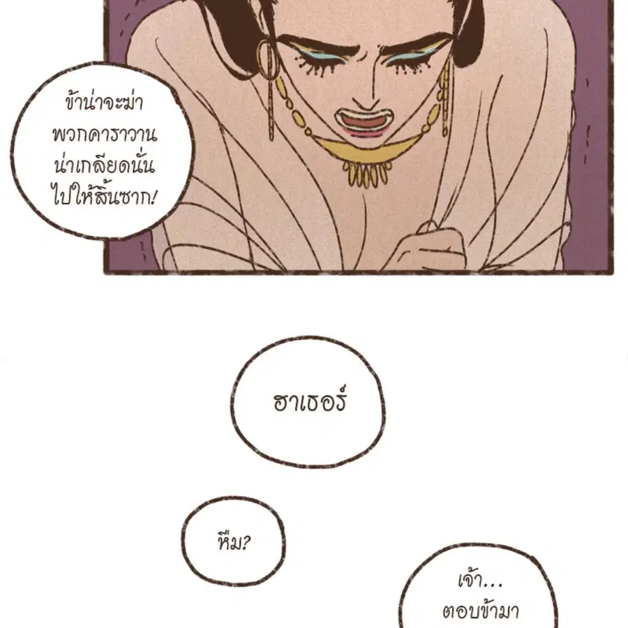 ENNEAD ตอนที่ 86 — page 17 of 64