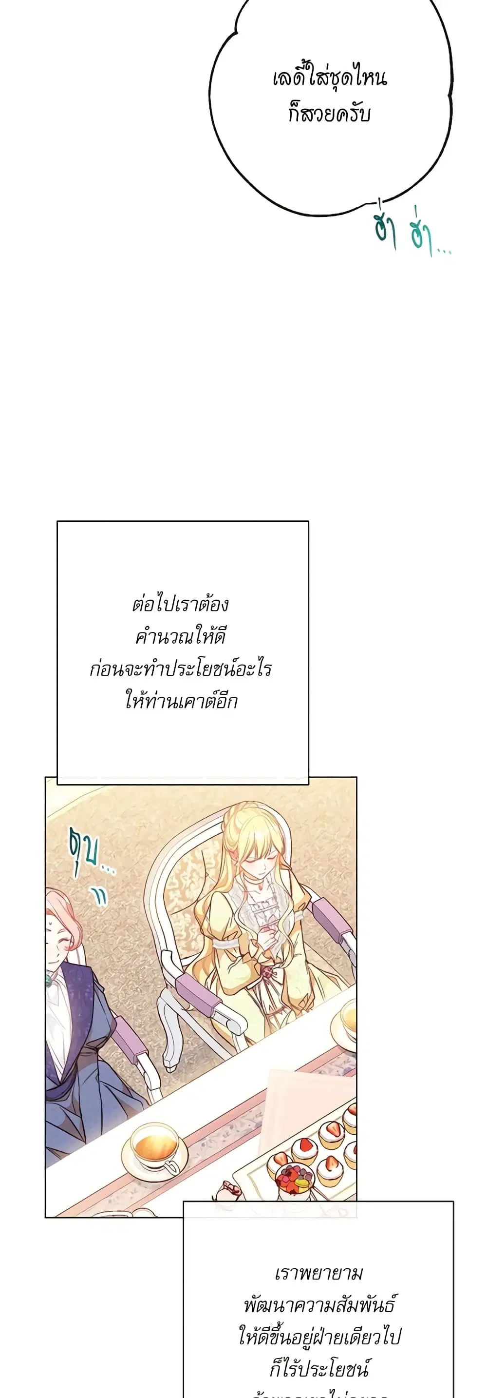 The Villainess Turns the Hourglass ตอนที่ 25 — page 32 of 43