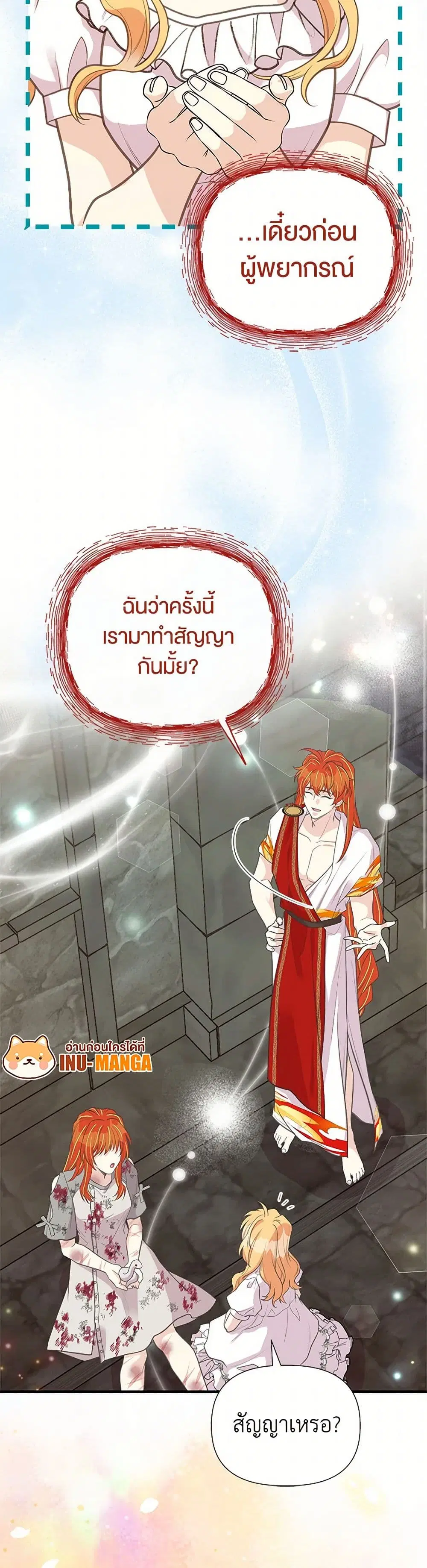 My Sister Picked up the Male Lead ตอนที่ 105 — page 7 of 43