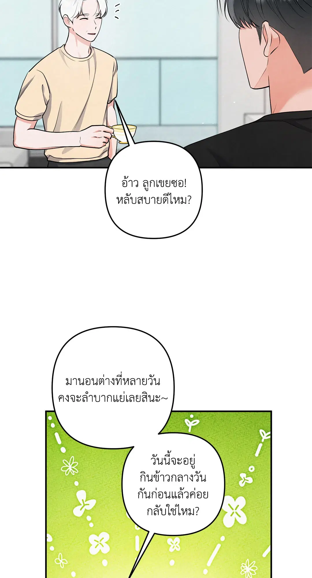 Roses and Champagne ตอนที่ 73.12 — page 42 of 70
