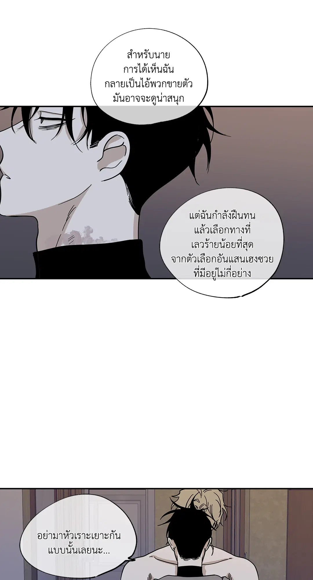 Low Tide in Twilight ตอนที่ 14 — page 12 of 53