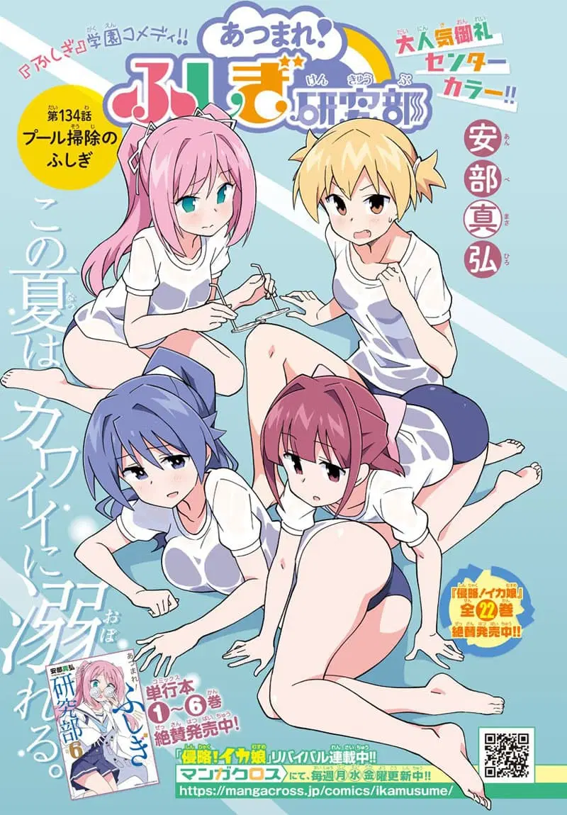 Atsumare! Fushigi Kenkyubu ตอนที่ 134 — page 1 of 9