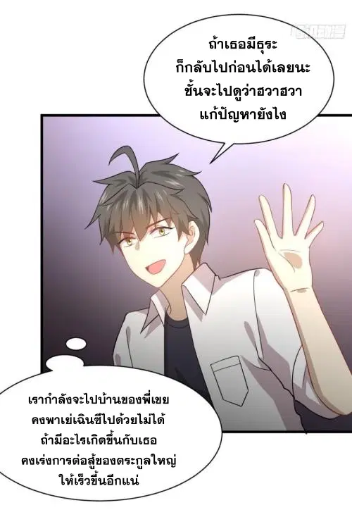 Immortal Swordsman in the Reverse World ตอนที่ 79 — page 43 of 54