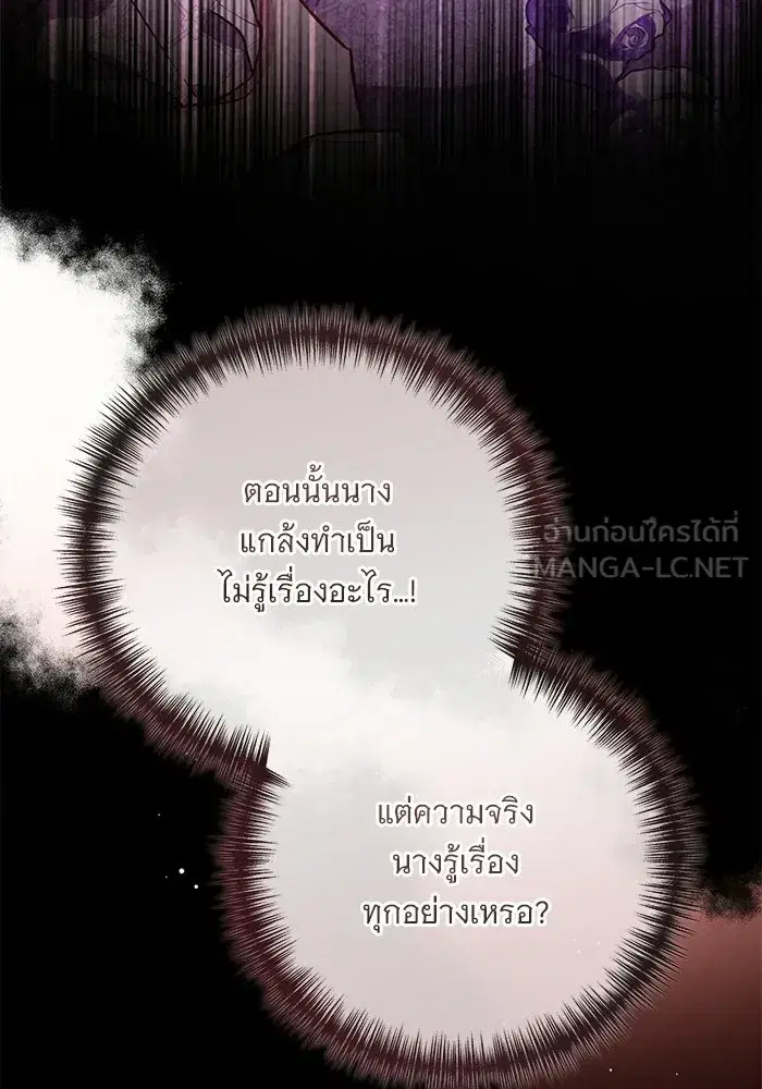 To My Husband’s Mistress ตอนที่ 99 — page 51 of 121
