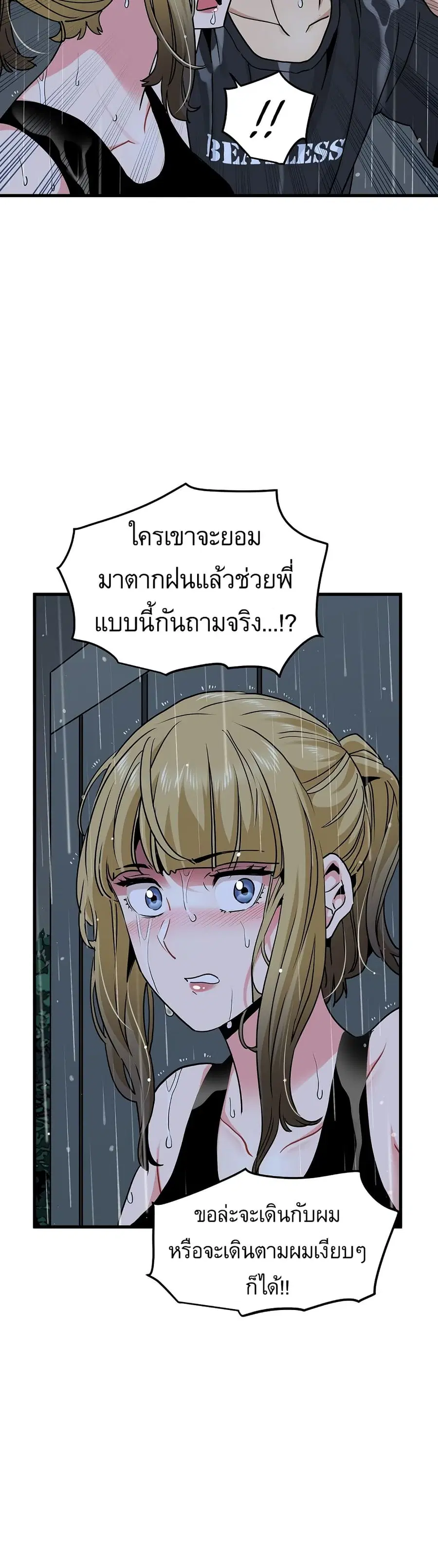 The Turning Point ตอนที่ 57 — page 8 of 50