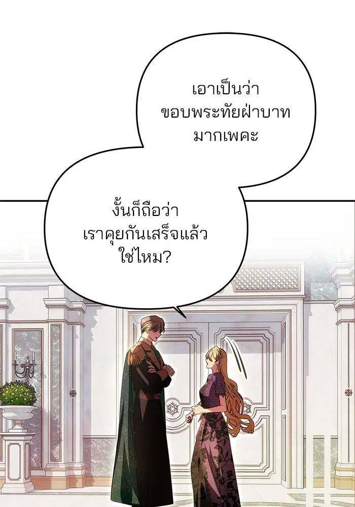 One Husband is Enough – เกมรักจับสามี ตอนที่ 18 — page 40 of 136