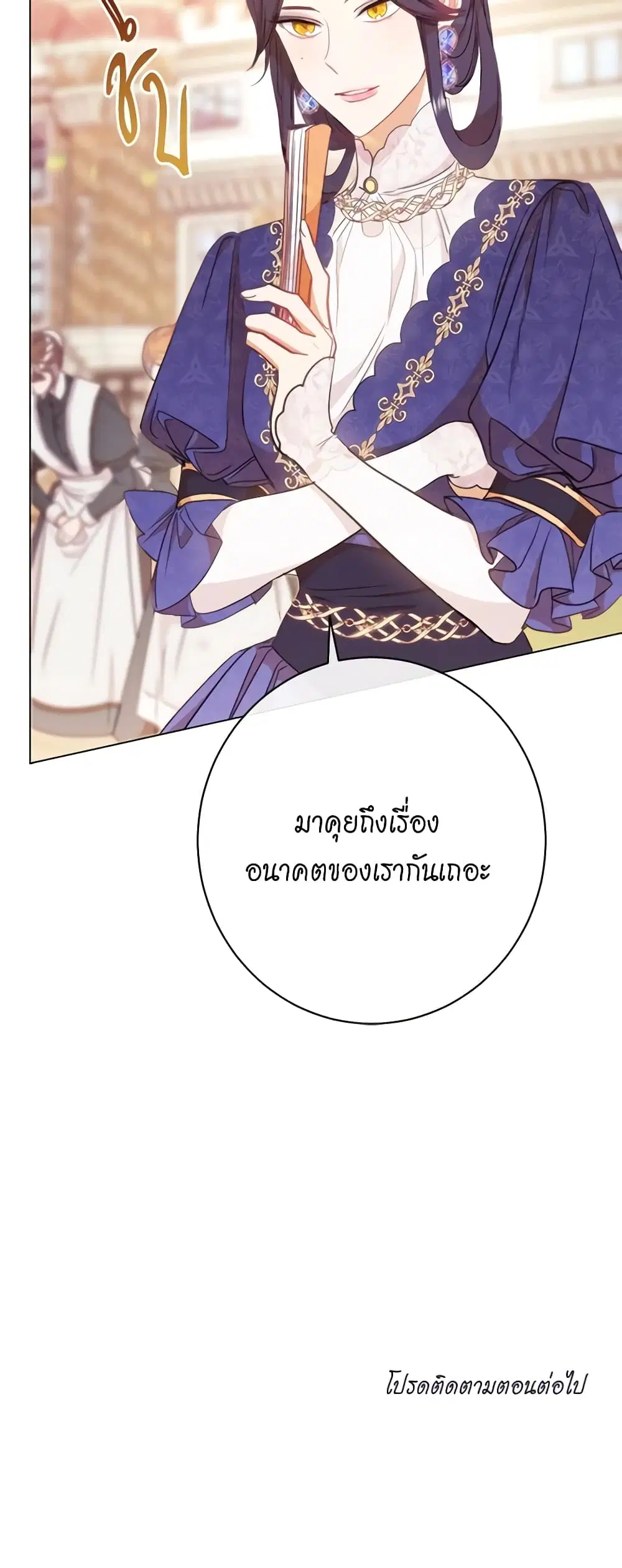 The Villainess Turns the Hourglass ตอนที่ 27 — page 47 of 48