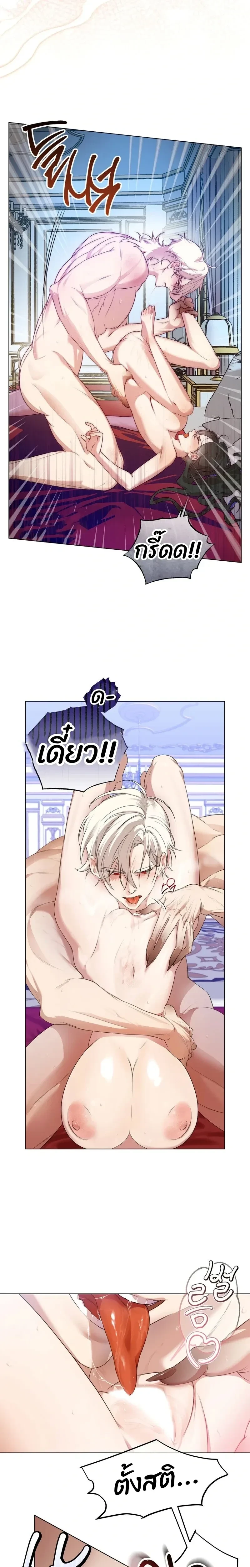 How to Tame the Monster Duke – วิธีทำให้ยุกอสูรเชื่อง ตอนที่ 2 — page 16 of 21