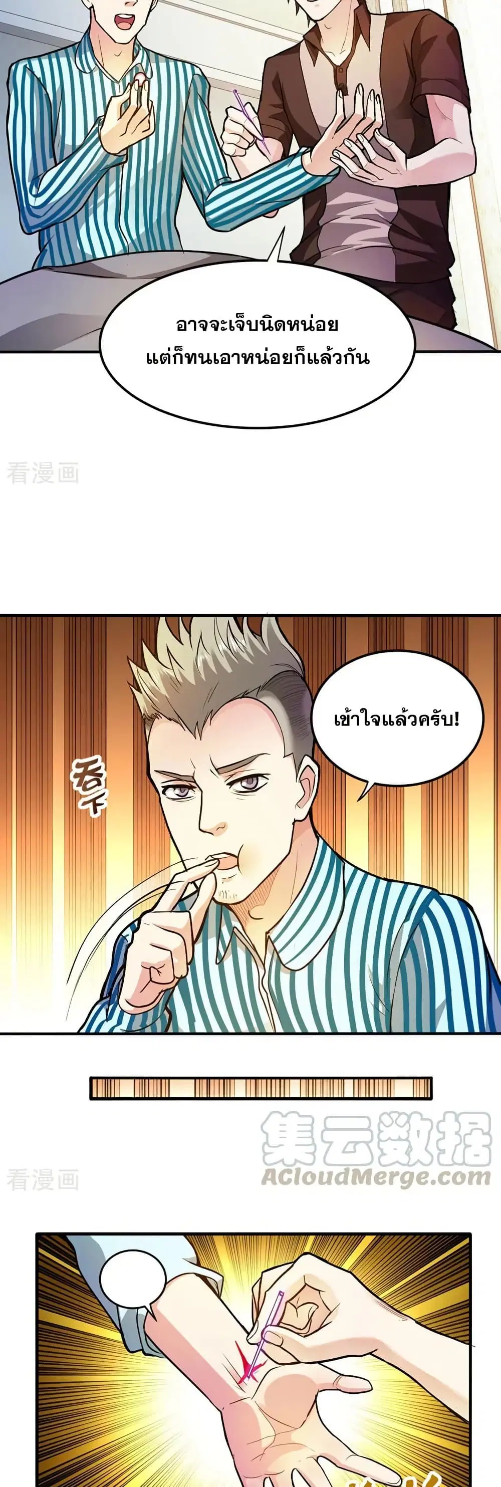 Peerless Doctor in the City ตอนที่ 105 — page 9 of 20