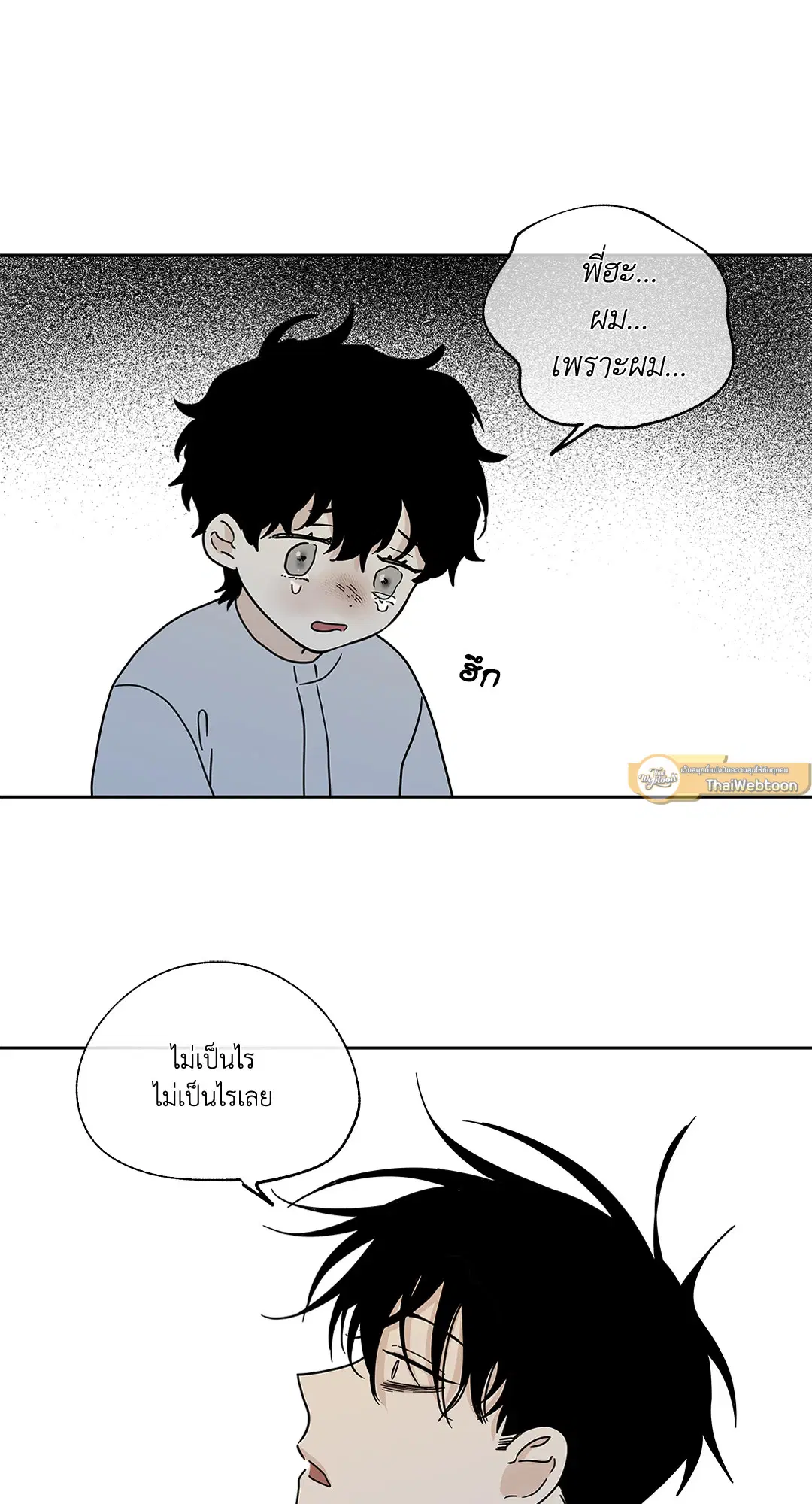 Low Tide in Twilight ตอนที่ 23 — page 17 of 61