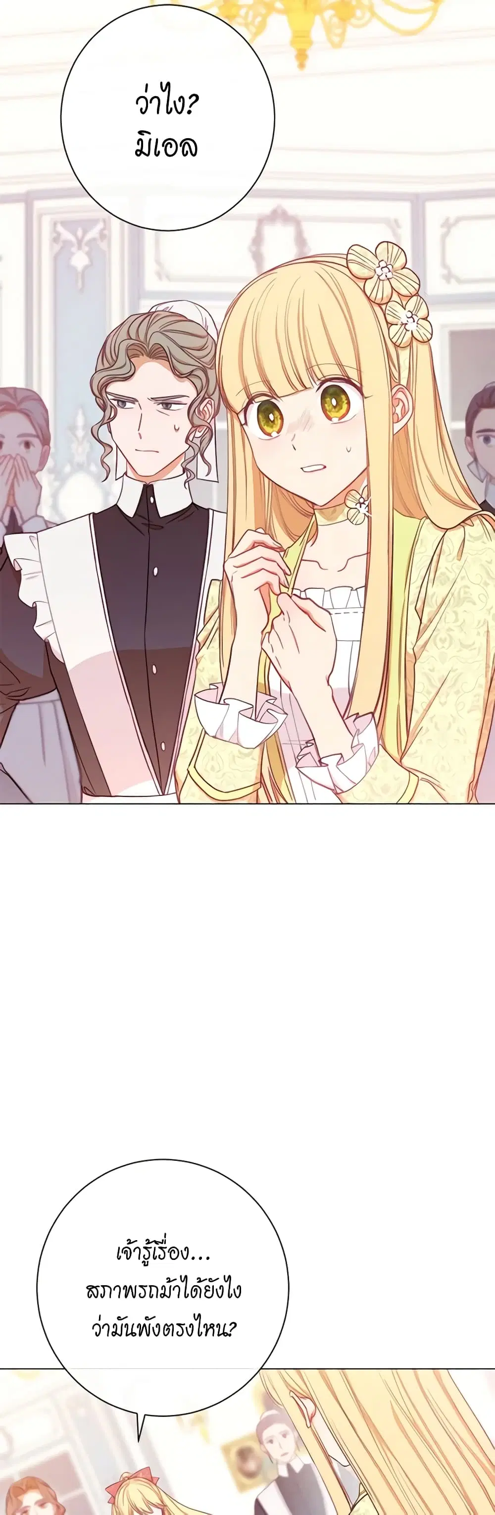 The Villainess Turns the Hourglass ตอนที่ 15 — page 2 of 48