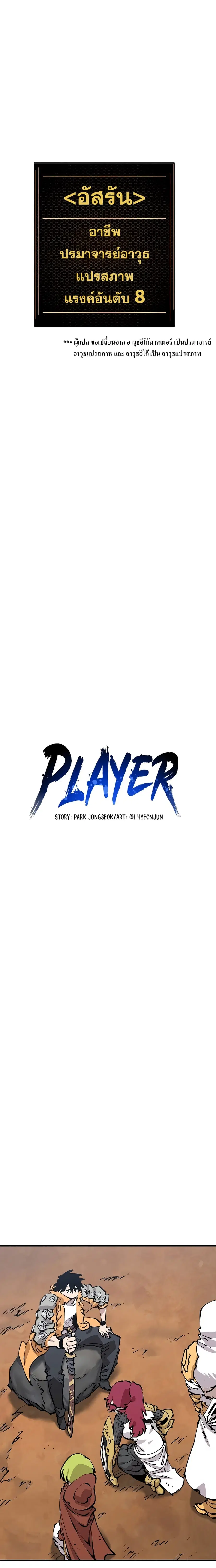 The Player ตอนที่ 86 — page 8 of 26