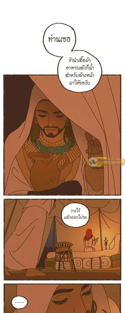 ENNEAD ตอนที่ 5 — page 13 of 34