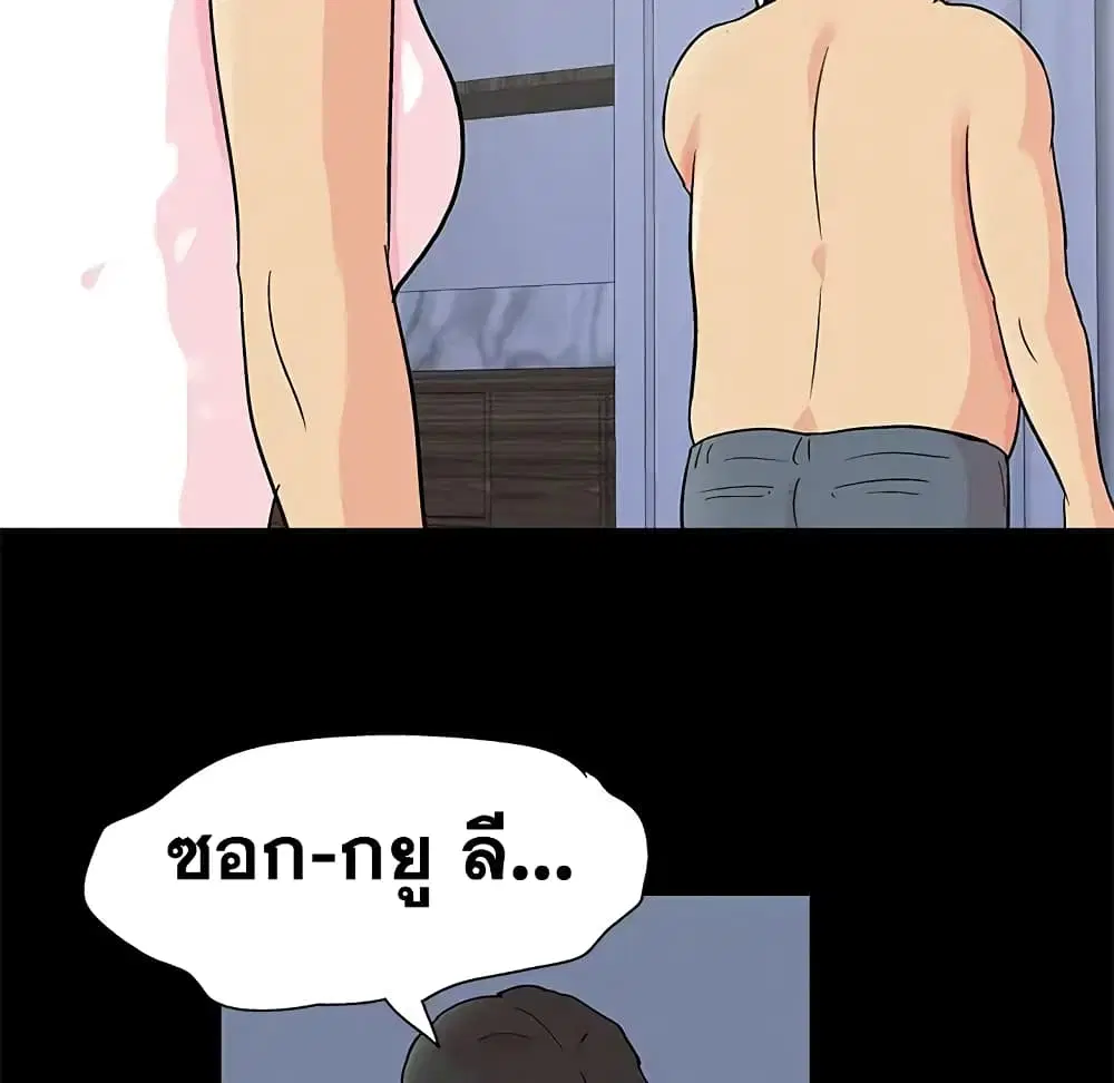 Project Utopia ตอนที่ 90 — page 32 of 72
