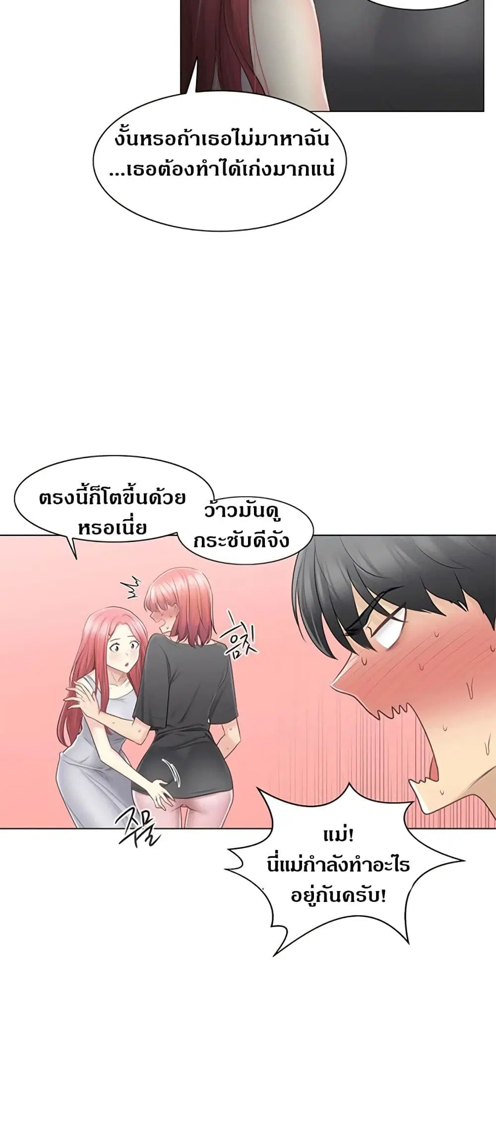Touch to Unlock ตอนที่ 77 — page 9 of 50