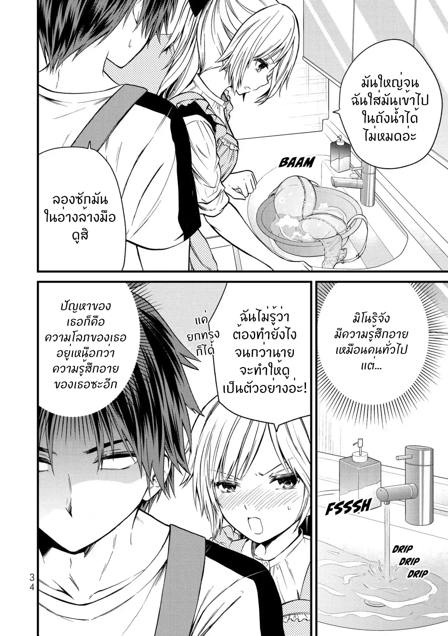 Ojousama no Shimobe ตอนที่ 11 — page 11 of 18