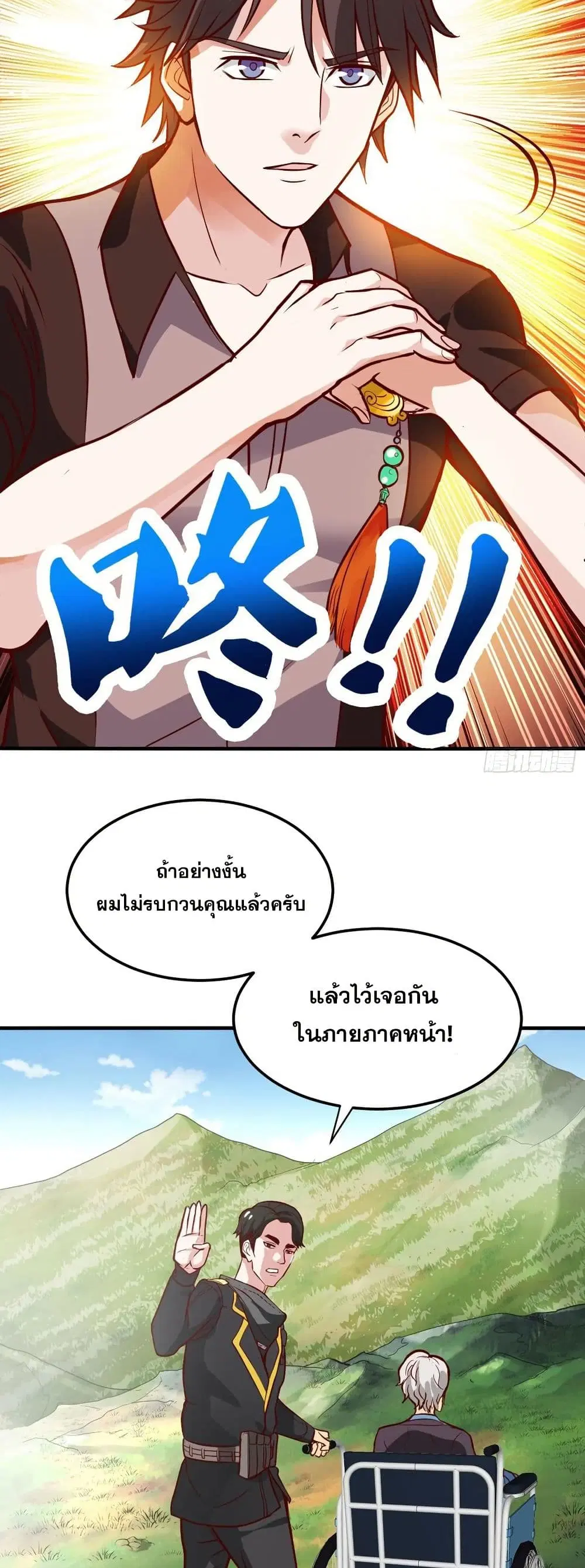 Peerless Doctor in the City ตอนที่ 101 — page 14 of 20