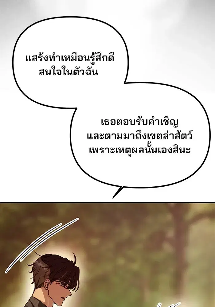 One Husband is Enough – เกมรักจับสามี ตอนที่ 8 — page 43 of 128