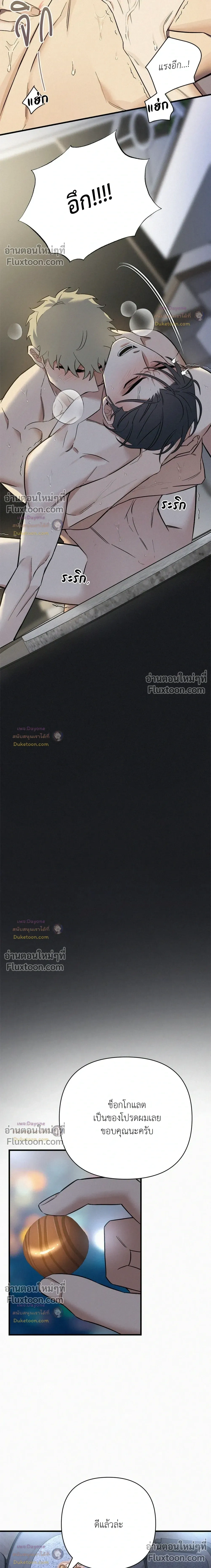 MERRY ON THE ROCKS – เมอร์รี่ ออน เดอะ ร็อคส์ ตอนที่ 6 — page 19 of 22