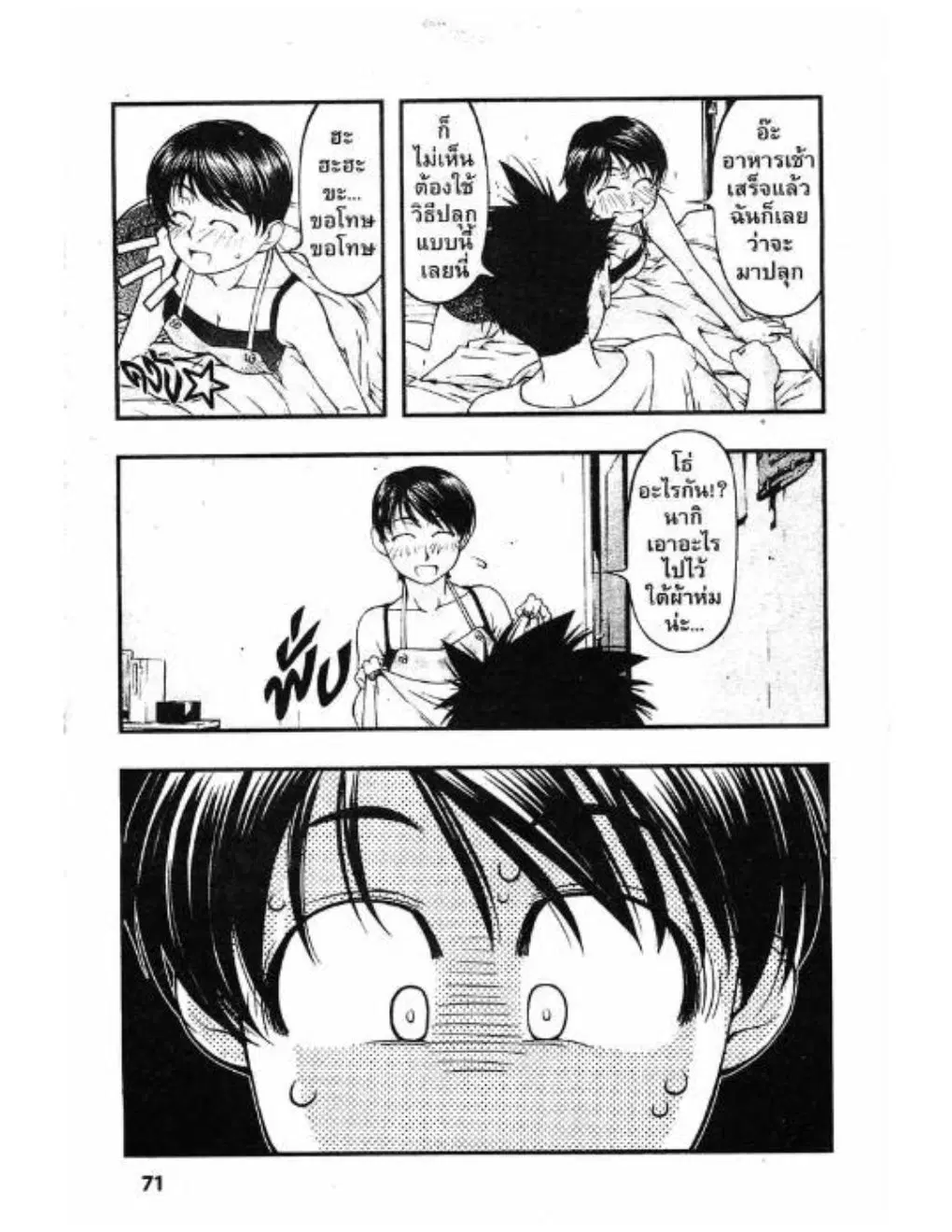 Umi no Misaki ตอนที่ 39 — page 8 of 21