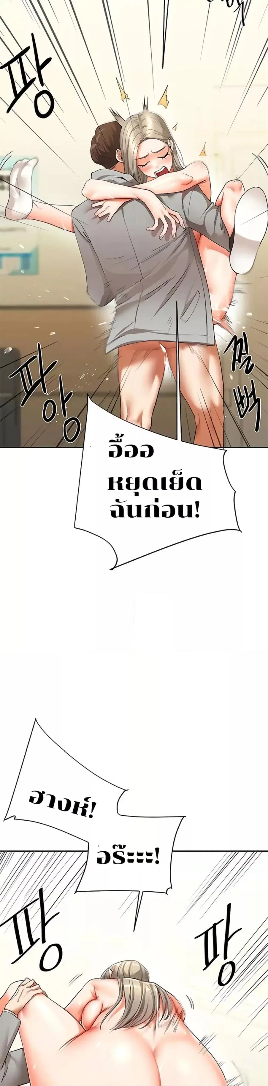 Relationship Reversal ตอนที่ 5 — page 48 of 51